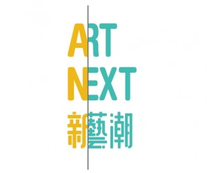 Art Next 新藝潮