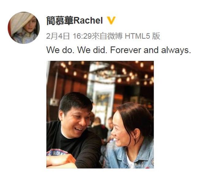 簡幕華微博宣佈已婚圖片3