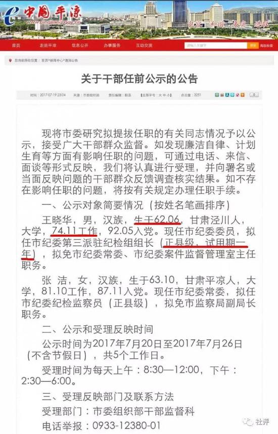 江苏官员13岁就参加工作？甘肃还有12岁的(图)