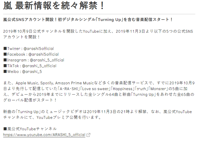 進軍社交網賀出道周年嵐宣布舉行亞洲巡演