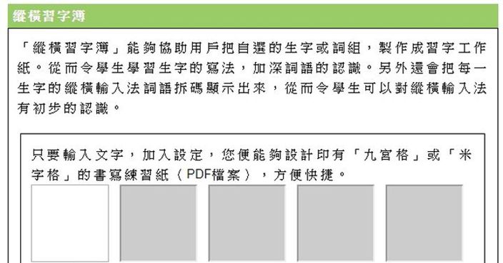 停課不停學免費自訂習字工作紙練寫字備戰測考 社會事 巴士的報