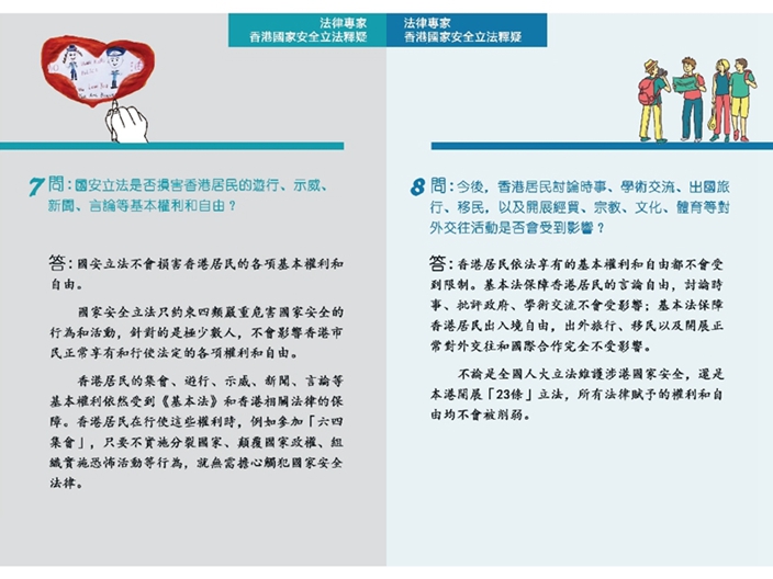 国安法 答问法律专家 参加 六四集会 唔违法