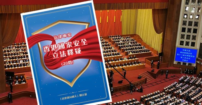 国安法 答问法律专家 参加 六四集会 唔违法 港澳