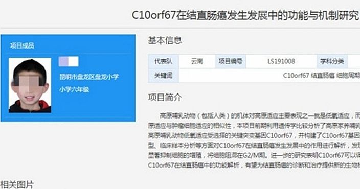 小六生研究基因惹造假质疑研究员父认 过度参与