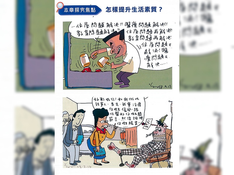 教科书政治漫画逾半被出版社删除多为影射或讽刺政治人物