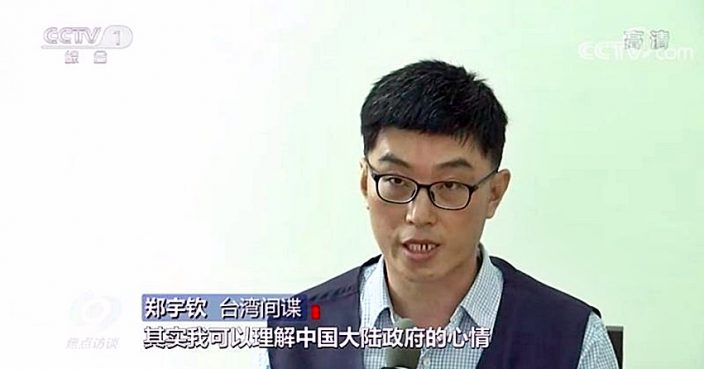 台湾人郑宇钦在大陆被捕涉间谍罪央视播认罪片段 两岸