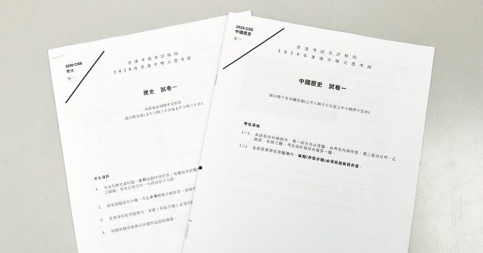 DSE历史科试题完成调查 1考评局职员被指未遵部分守则 | 港澳