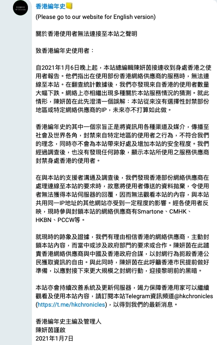 本港ip无法浏览 香港编年史 警方 可要求禁制危害国安讯息