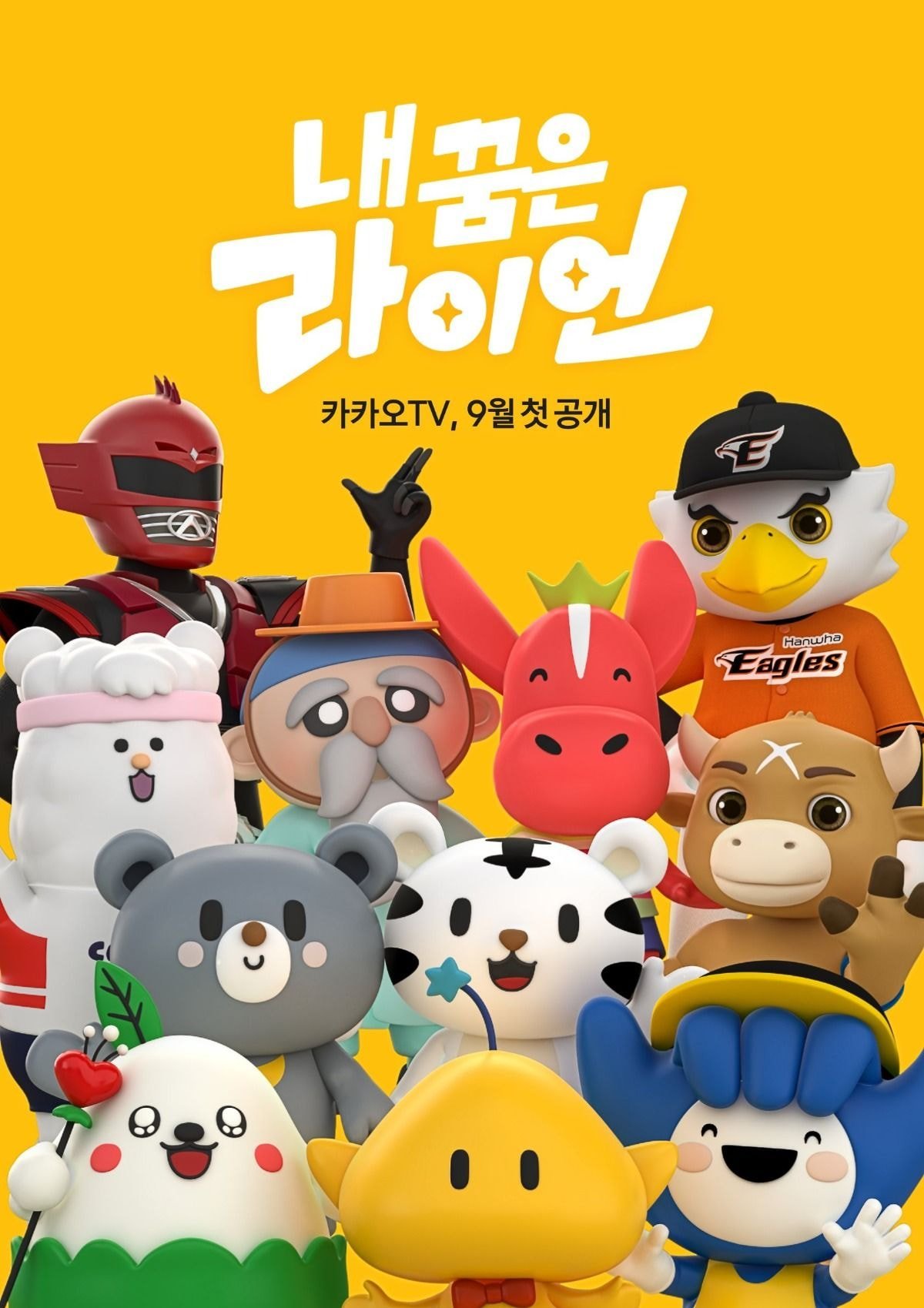 韩国8 90后的集体回忆kakao新系列周边主角大有来头